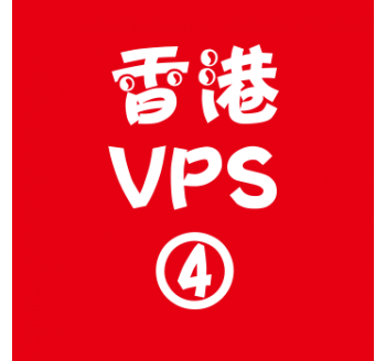 香港VPS租赁8912M便宜,学生vps优惠